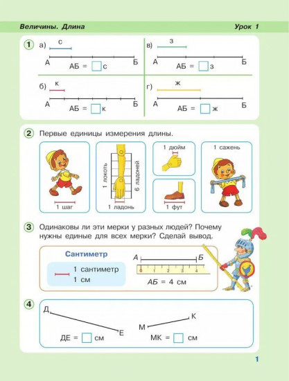 Математика. 1 класс. Непрерывный курс математики. Часть 3
