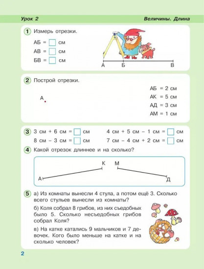 Математика. 1 класс. Непрерывный курс математики. Часть 3