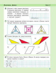 Математика. 1 класс. Непрерывный курс математики. Часть 3 - Фото 3