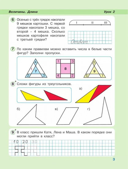 Математика. 1 класс. Непрерывный курс математики. Часть 3