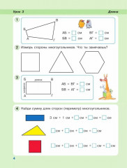 Математика. 1 класс. Непрерывный курс математики. Часть 3 - Фото 4