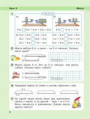 Математика. 1 класс. Непрерывный курс математики. Часть 3 - Фото 8