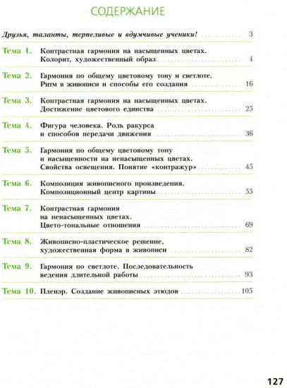 Живопись. Третий год обучения