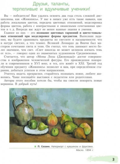 Живопись. Третий год обучения