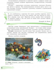 Живопись. Третий год обучения - Фото 5