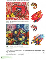 Живопись. Третий год обучения - Фото 7