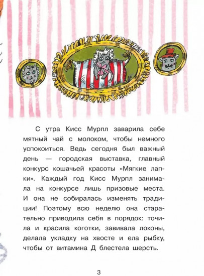 Кисс Мурпл. Похищение на выставке
