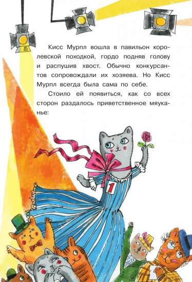 Кисс Мурпл. Похищение на выставке
