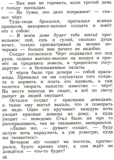 Литературное чтение. Учебная хрестоматия. 3 класс. Часть 1