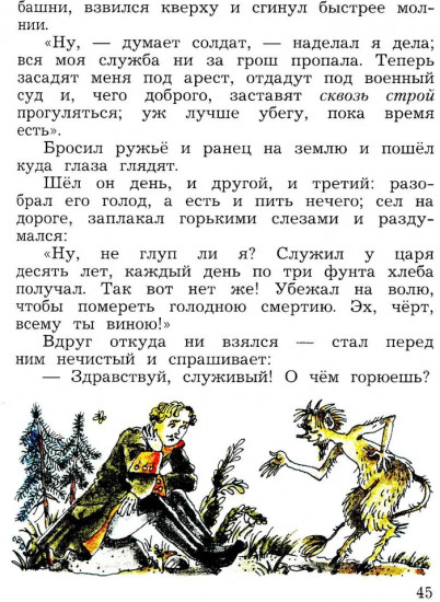 Литературное чтение. Учебная хрестоматия. 3 класс. Часть 1