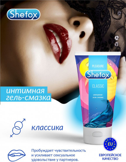 Гель-смазка интимная «Классическая»