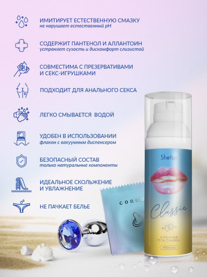 Гель-смазка интимная «Premium Классическая»
