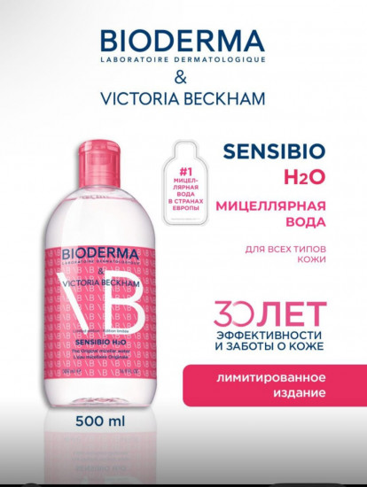 Мицеллярная вода «Sensibio H2O»