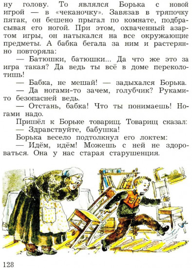 Литературное чтение. 3 класс. Учебная хрестоматия. В 2 частях. Часть 2