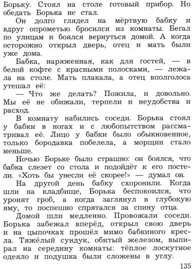 Литературное чтение. 3 класс. Учебная хрестоматия. В 2 частях. Часть 2