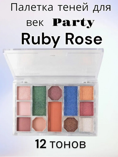 Палетка теней для век «Party»