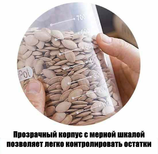 Набор пластиковых герметичных контейнеров для сыпучих продуктов «SealPot»