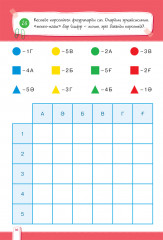 СуперМи. Танымдық логика. 5+ - Фото 2