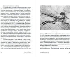 Время динозавров. Новая история древних ящеров - Фото 2