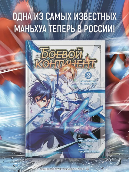 Боевой континент. Книга 3. Возвращение гранд-мастера