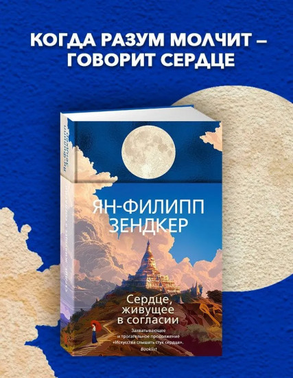 Сердце, живущее в согласии