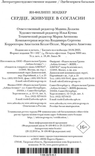 Сердце, живущее в согласии