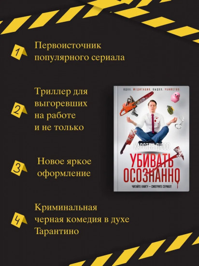 Убивать осознанно