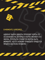 Убивать осознанно - Фото 4