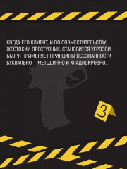 Убивать осознанно - Фото 5