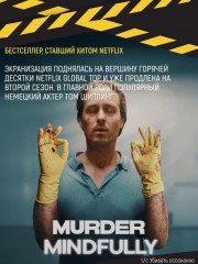 Убивать осознанно - Фото 8