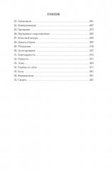 Убивать осознанно - Фото 10