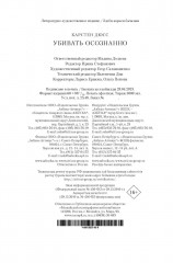 Убивать осознанно - Фото 11