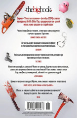 Убивать осознанно - Фото 12