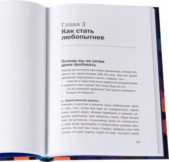 Стать другим, оставаясь собой. Меняем привычное поведение — улучшаем жизнь