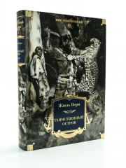 Таинственный остров - Фото 4