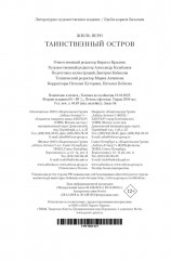 Таинственный остров - Фото 11