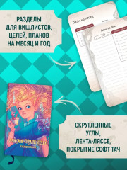 Ежедневник «Алиса в Стране чудес» - Фото 2