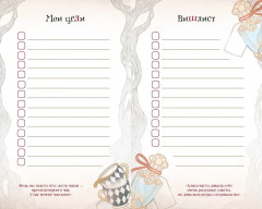 Ежедневник «Алиса в Стране чудес» - Фото 6