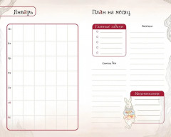 Ежедневник «Алиса в Стране чудес» - Фото 7