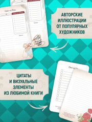 Ежедневник из Зазеркалья «Алиса в Стране чудес» - Фото 1