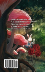 Ежедневник из Зазеркалья «Алиса в Стране чудес» - Фото 9