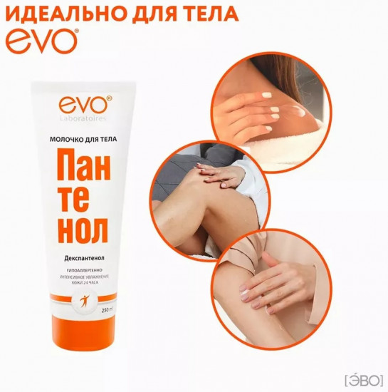 Молочко для тела «Пантенол»