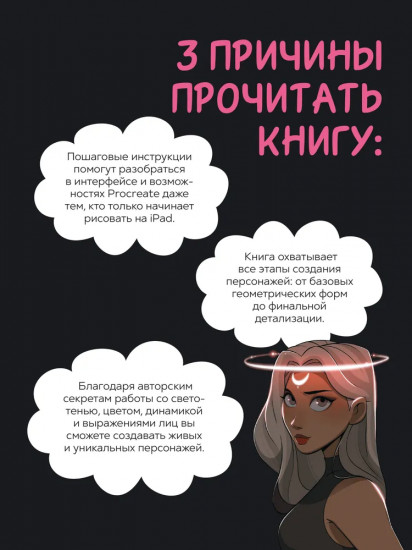 Дизайн персонажей в Procreate. Иллюстрация на iPad от основ к практике