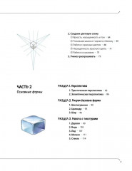 Дизайн персонажей в Procreate. Иллюстрация на iPad от основ к практике - Фото 8