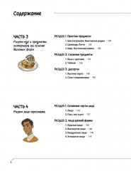 Дизайн персонажей в Procreate. Иллюстрация на iPad от основ к практике - Фото 9