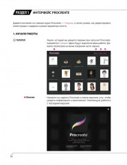 Дизайн персонажей в Procreate. Иллюстрация на iPad от основ к практике - Фото 14