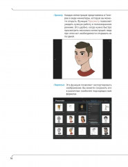 Дизайн персонажей в Procreate. Иллюстрация на iPad от основ к практике - Фото 16