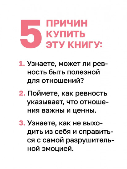 Ревность. Как с ней жить и сохранить отношения