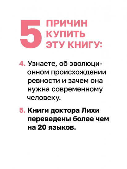 Ревность. Как с ней жить и сохранить отношения