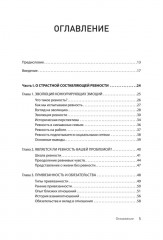 Ревность. Как с ней жить и сохранить отношения - Фото 6